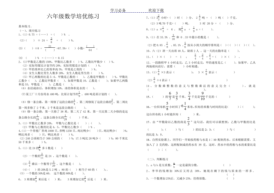 六年级上册数学总复习练习题大全_第1页