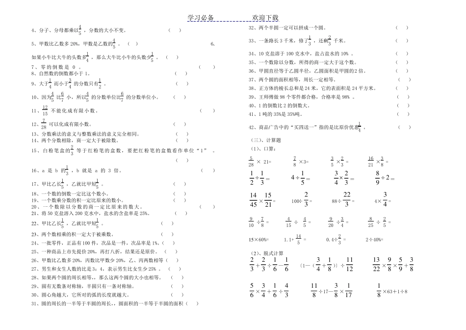 六年级上册数学总复习练习题大全_第2页
