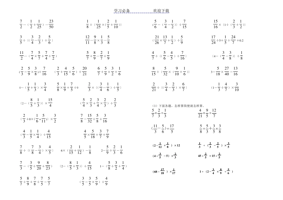 六年级上册数学总复习练习题大全_第3页