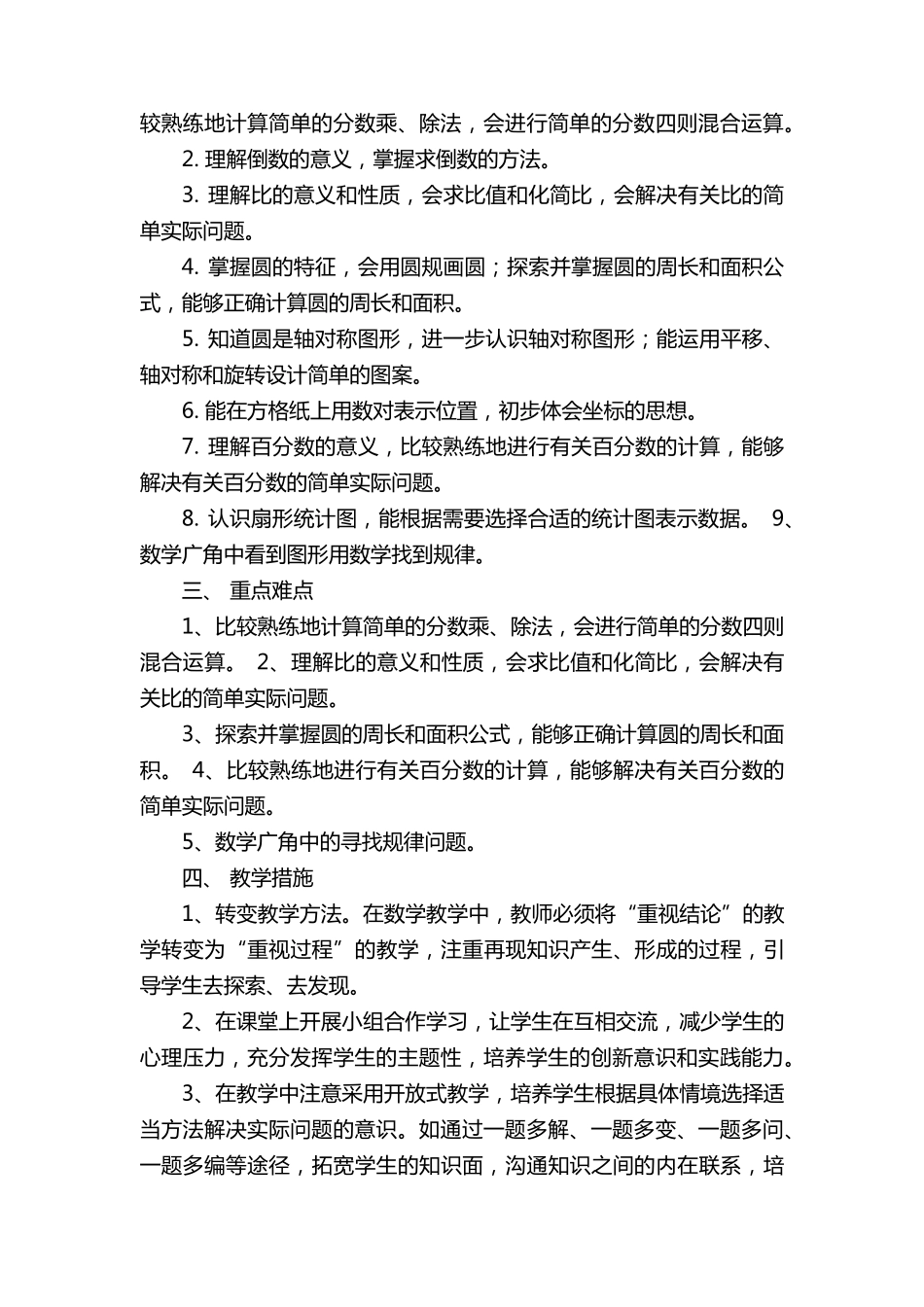六年级上册数学教学计划_第2页