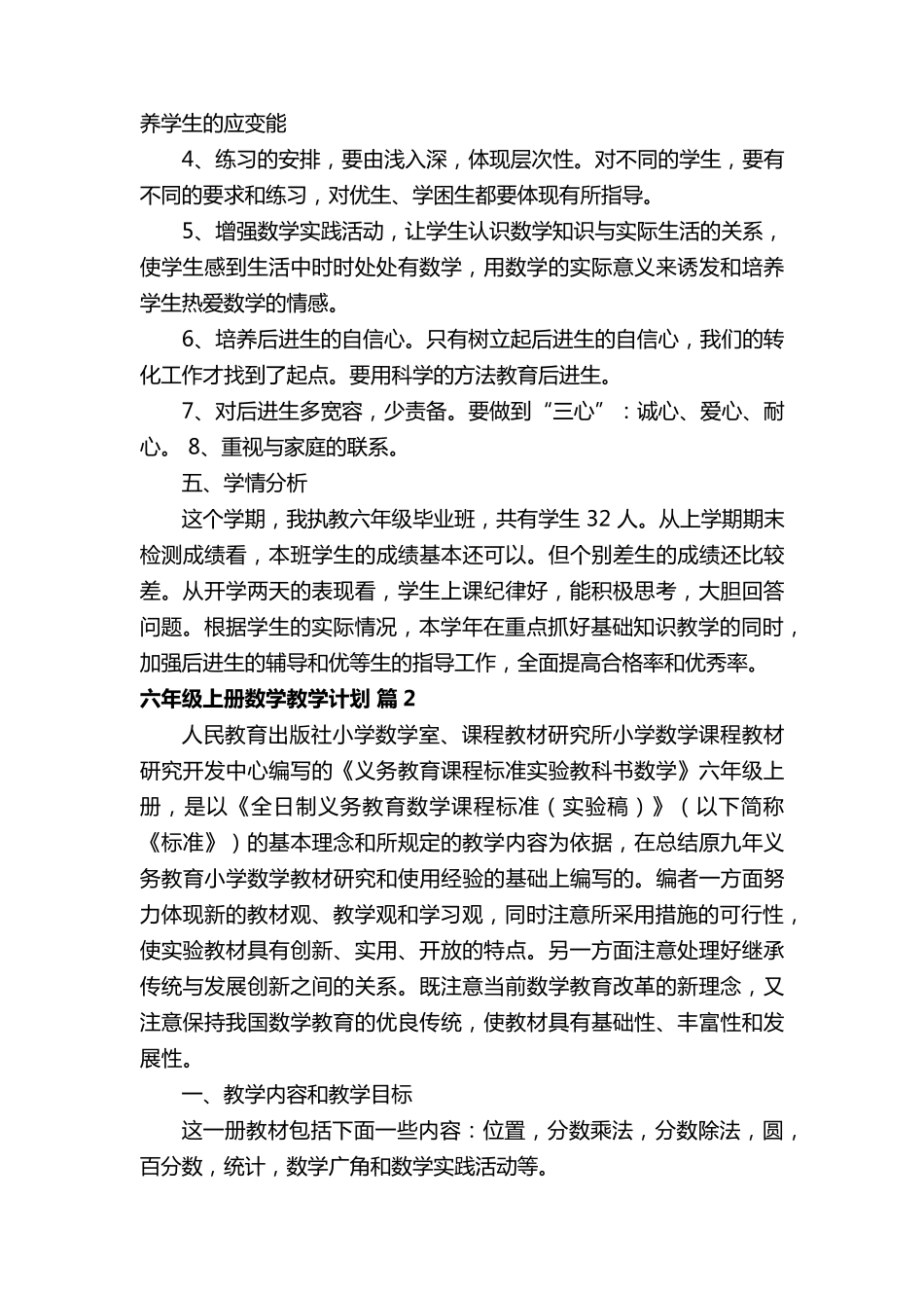 六年级上册数学教学计划_第3页