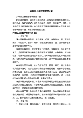 六年级上册数学教学计划