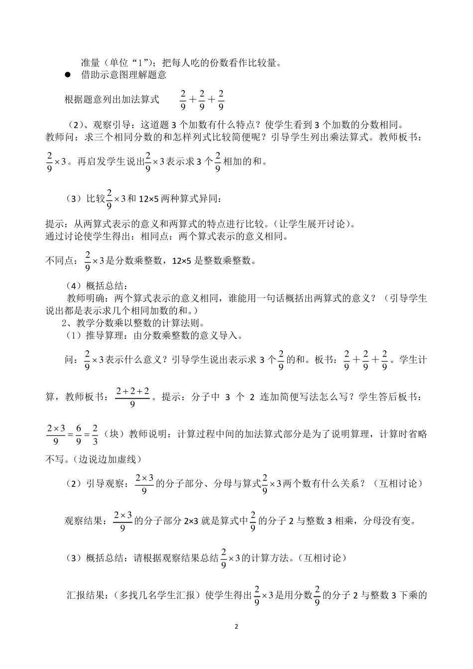 六年级上册数学教案全册_第2页