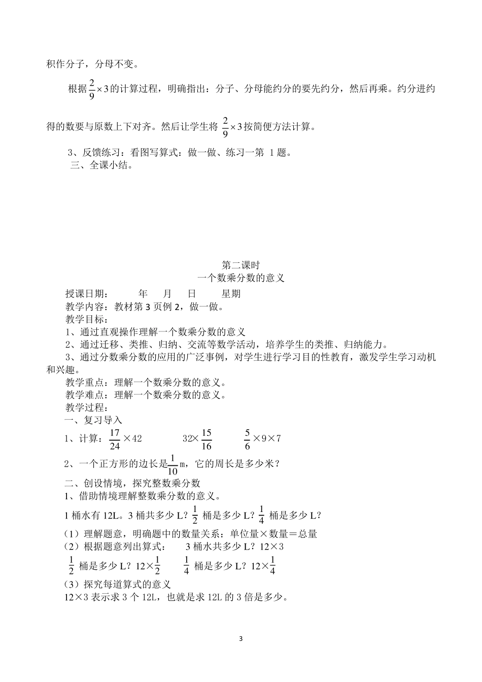 六年级上册数学教案全册_第3页