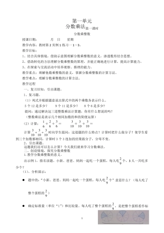 六年级上册数学教案全册