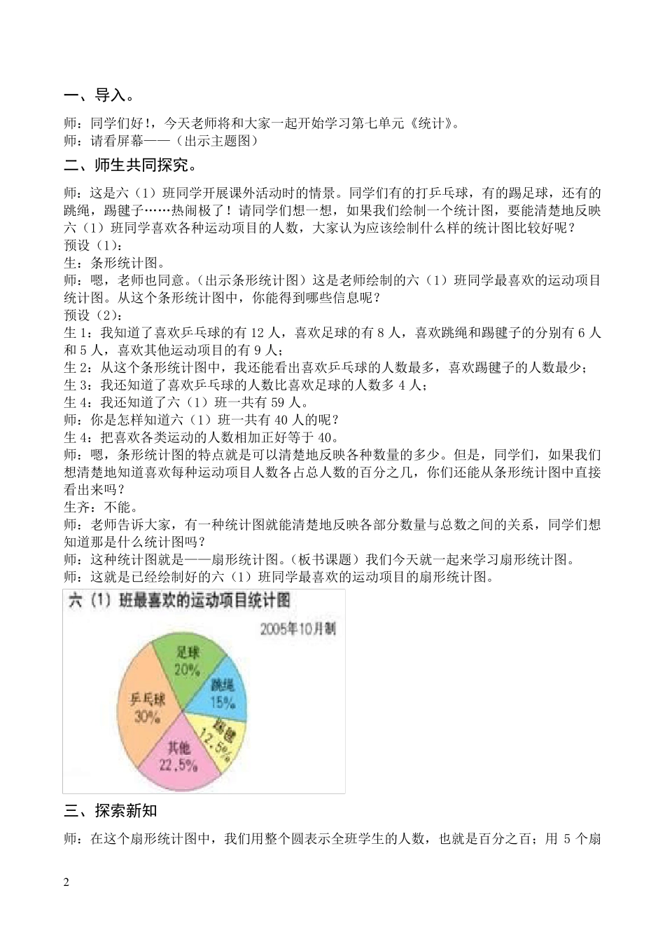 六年级上册数学教案第七单元扇形统计图_第2页