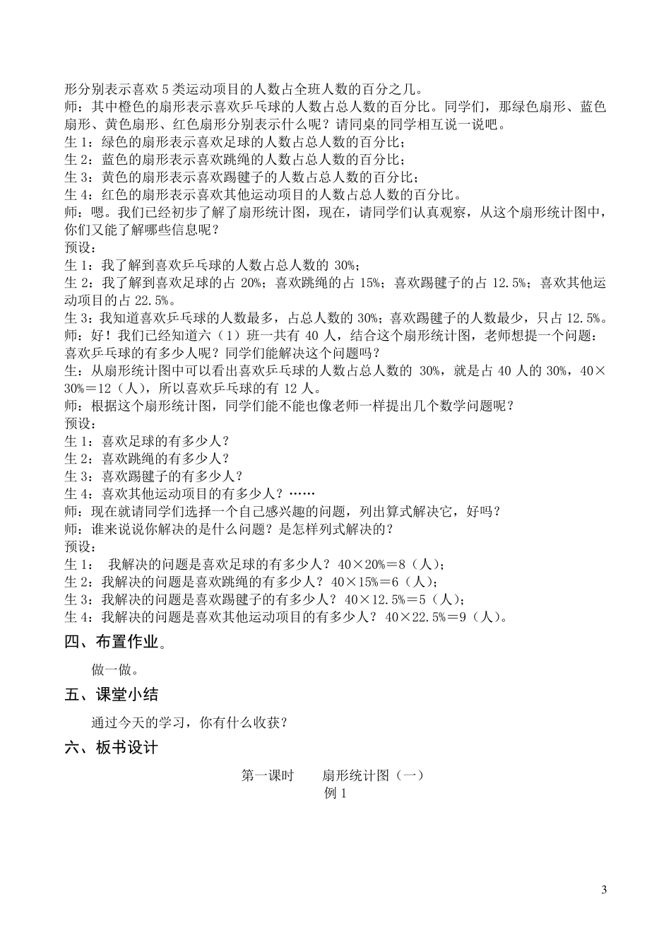 六年级上册数学教案第七单元扇形统计图_第3页