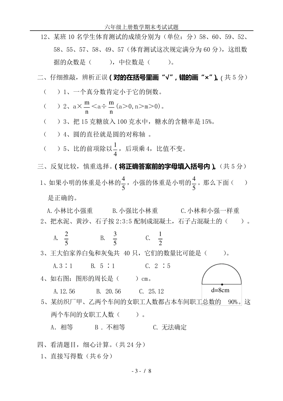 六年级上册数学期末考试试题_第3页