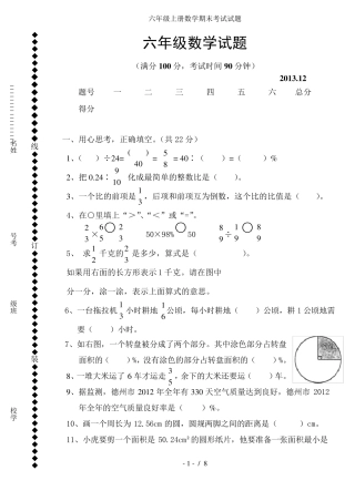 六年级上册数学期末考试试题