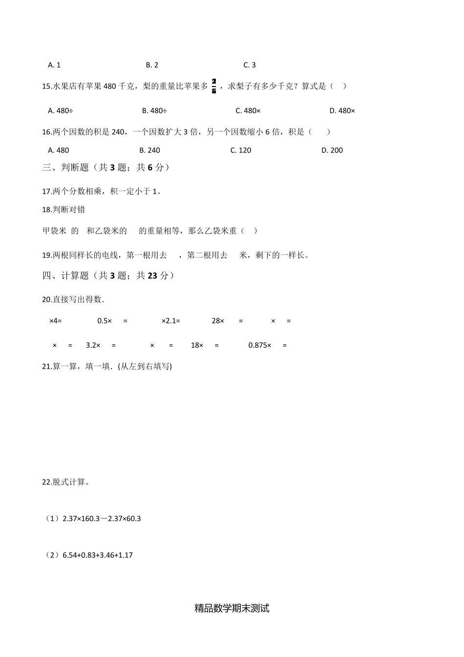 六年级上册数学期末考试题含答案_第2页