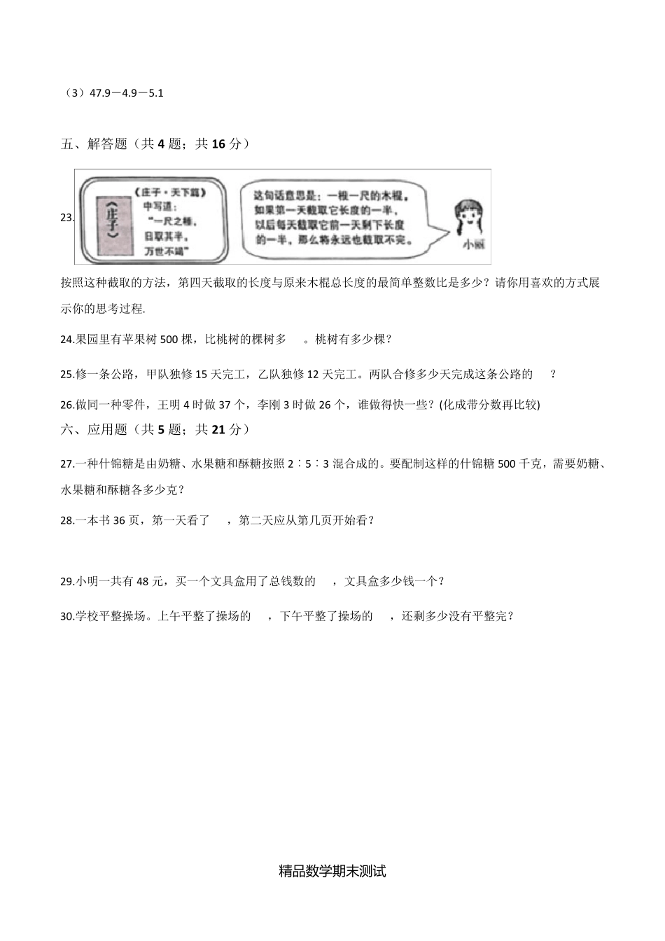 六年级上册数学期末考试题含答案_第3页