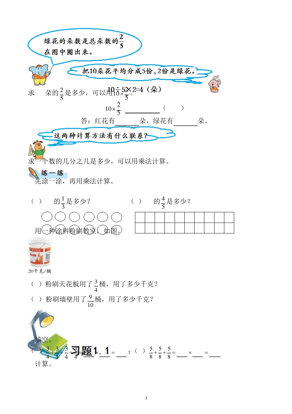 六年级上册数学电子课本_第3页