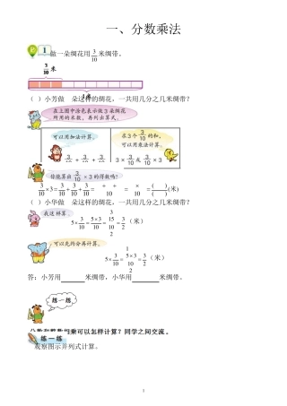 六年级上册数学电子课本
