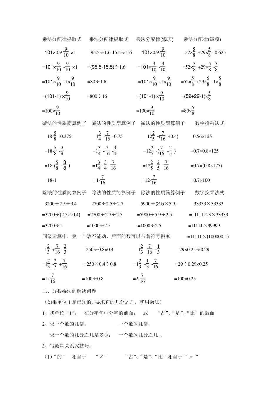 六年级上册数学知识点分类汇总_第2页