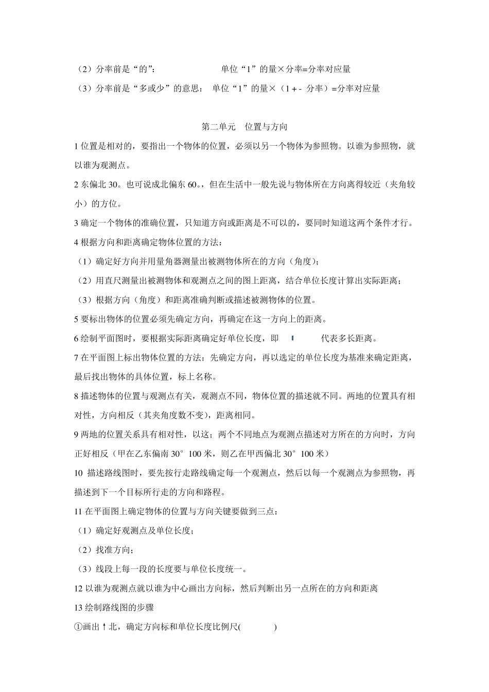 六年级上册数学知识点分类汇总_第3页