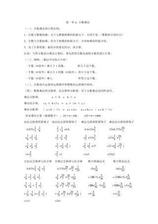 六年级上册数学知识点分类汇总