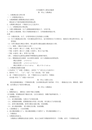 六年级上册数学知识点归纳整理