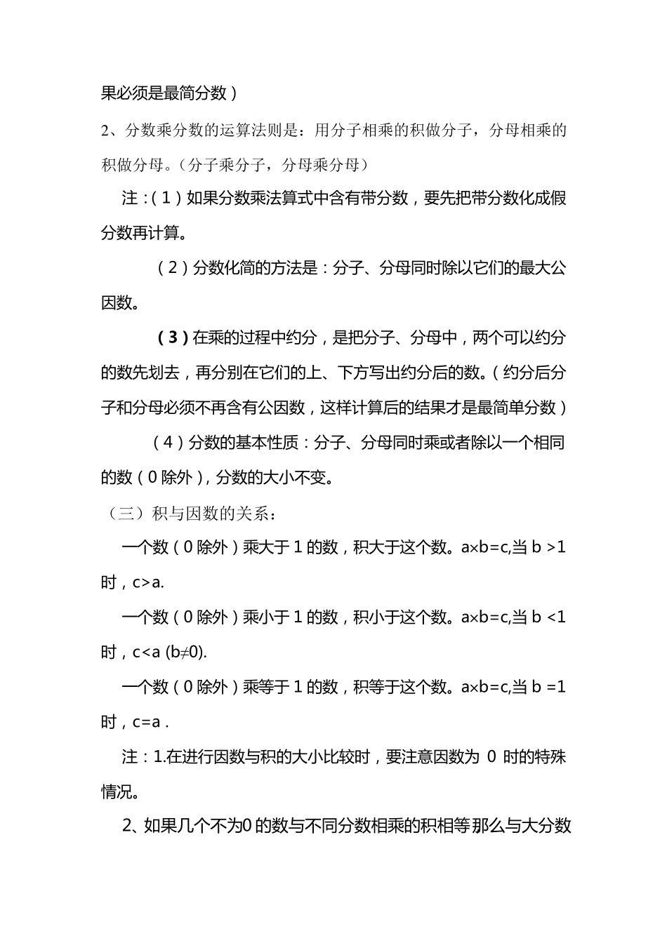 六年级上册数学第二单元分数乘法知识点总结_第2页