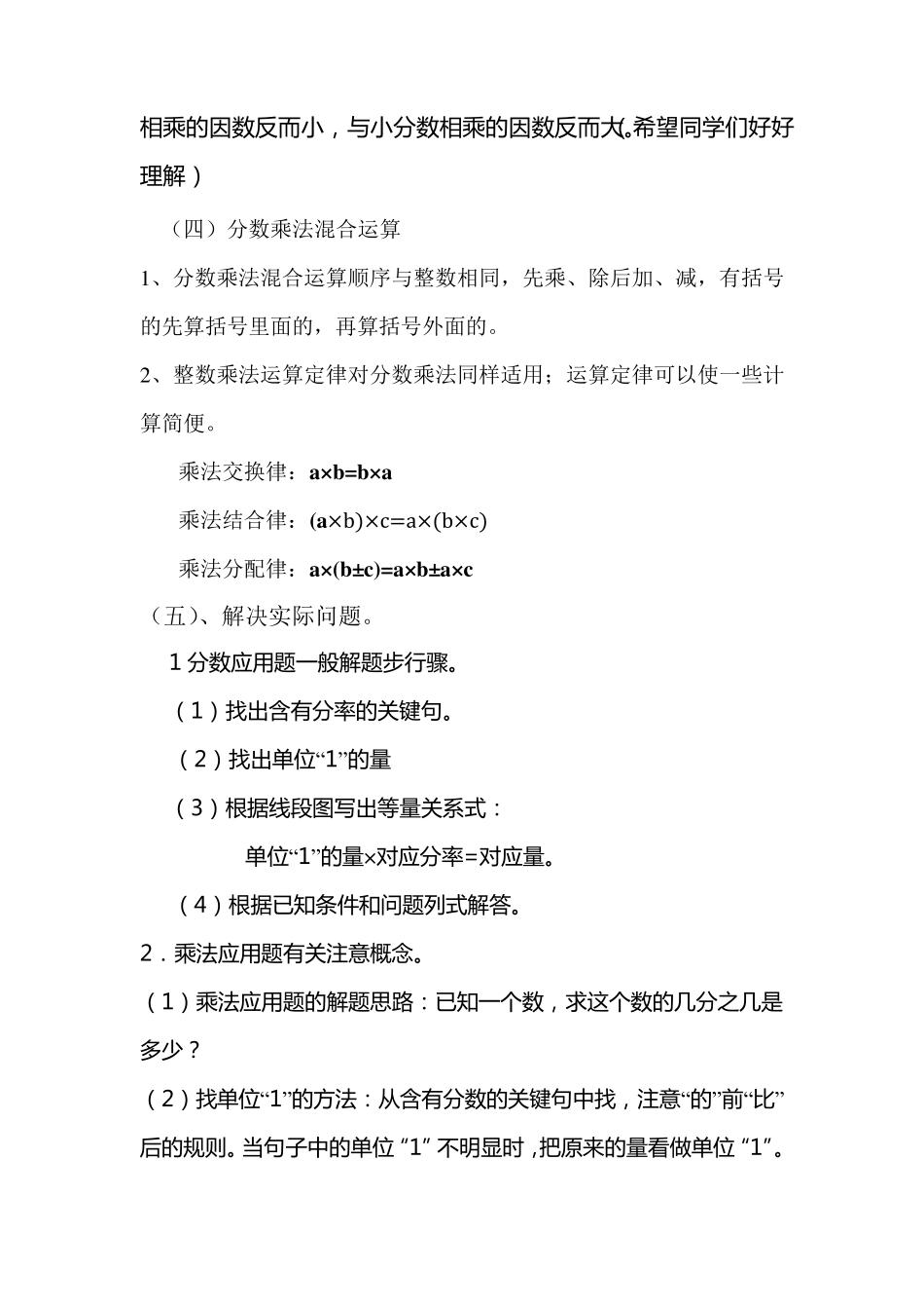 六年级上册数学第二单元分数乘法知识点总结_第3页