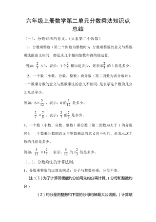 六年级上册数学第二单元分数乘法知识点总结
