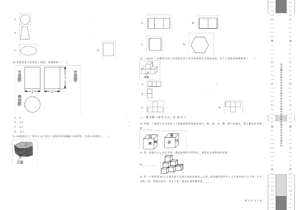 六年级上册数学第一章丰富的图形世界单元检测试题附答案鲁教版五四制_第2页