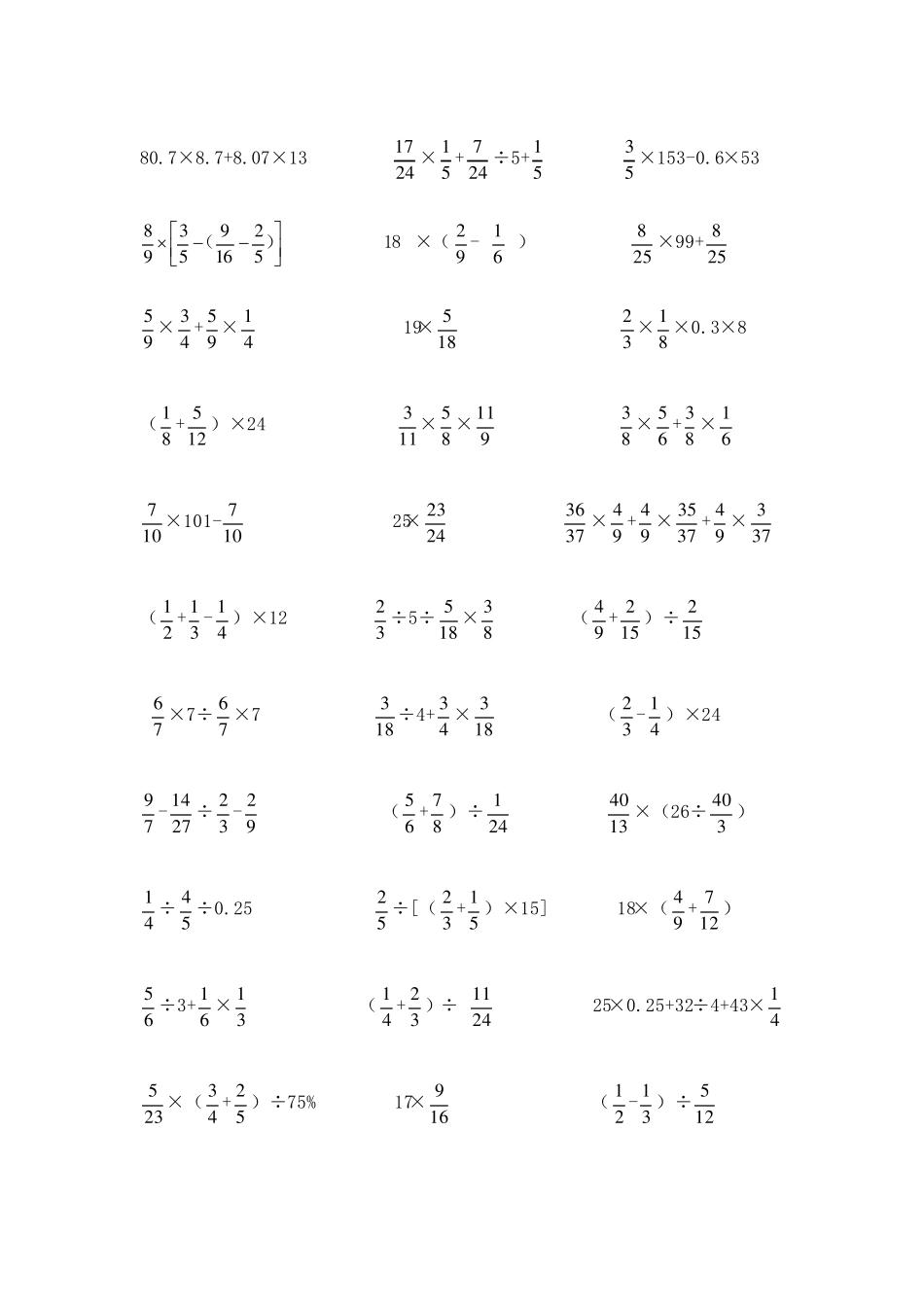 六年级上册数学简便计算题200题专项练习_第2页