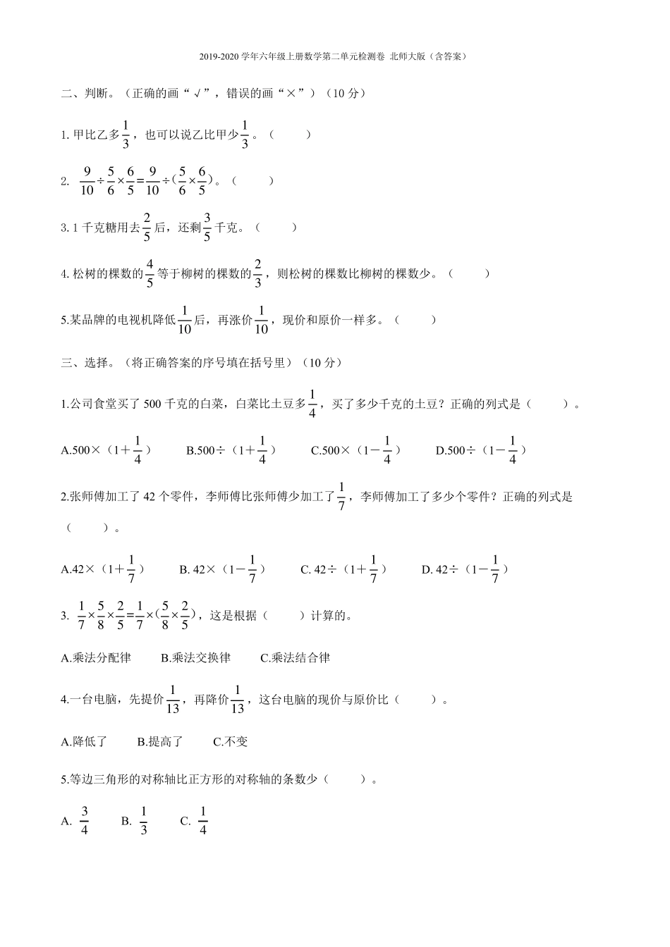 六年级上册数学第二单元检测卷北师大版_第2页
