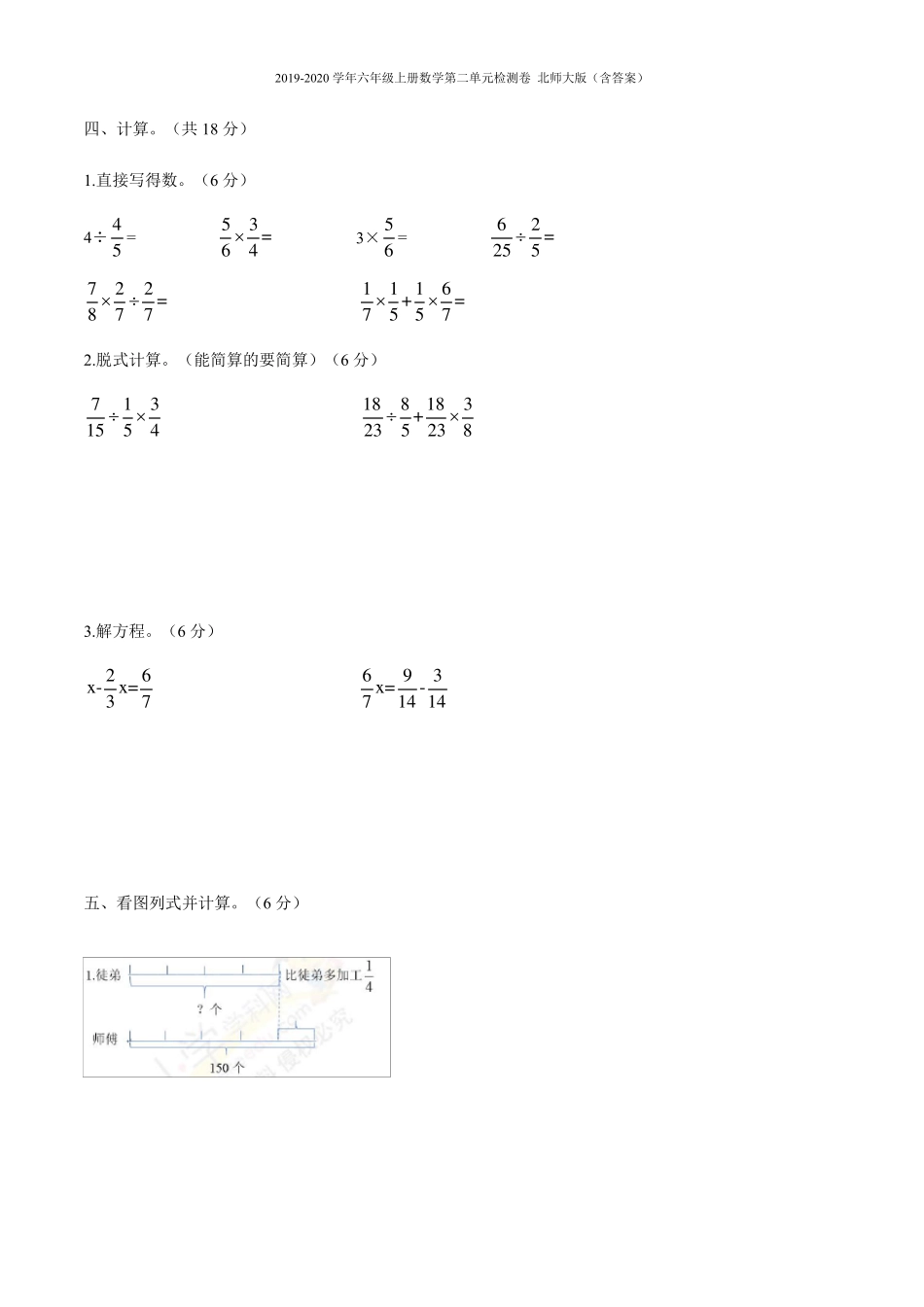 六年级上册数学第二单元检测卷北师大版_第3页