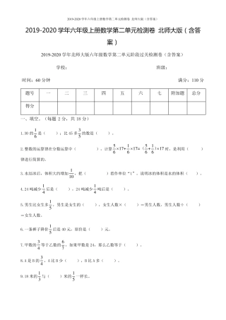 六年级上册数学第二单元检测卷北师大版
