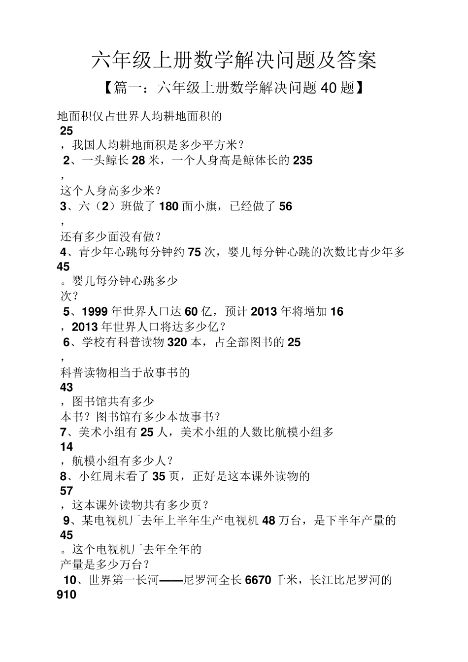 六年级上册数学解决问题及答案_第1页