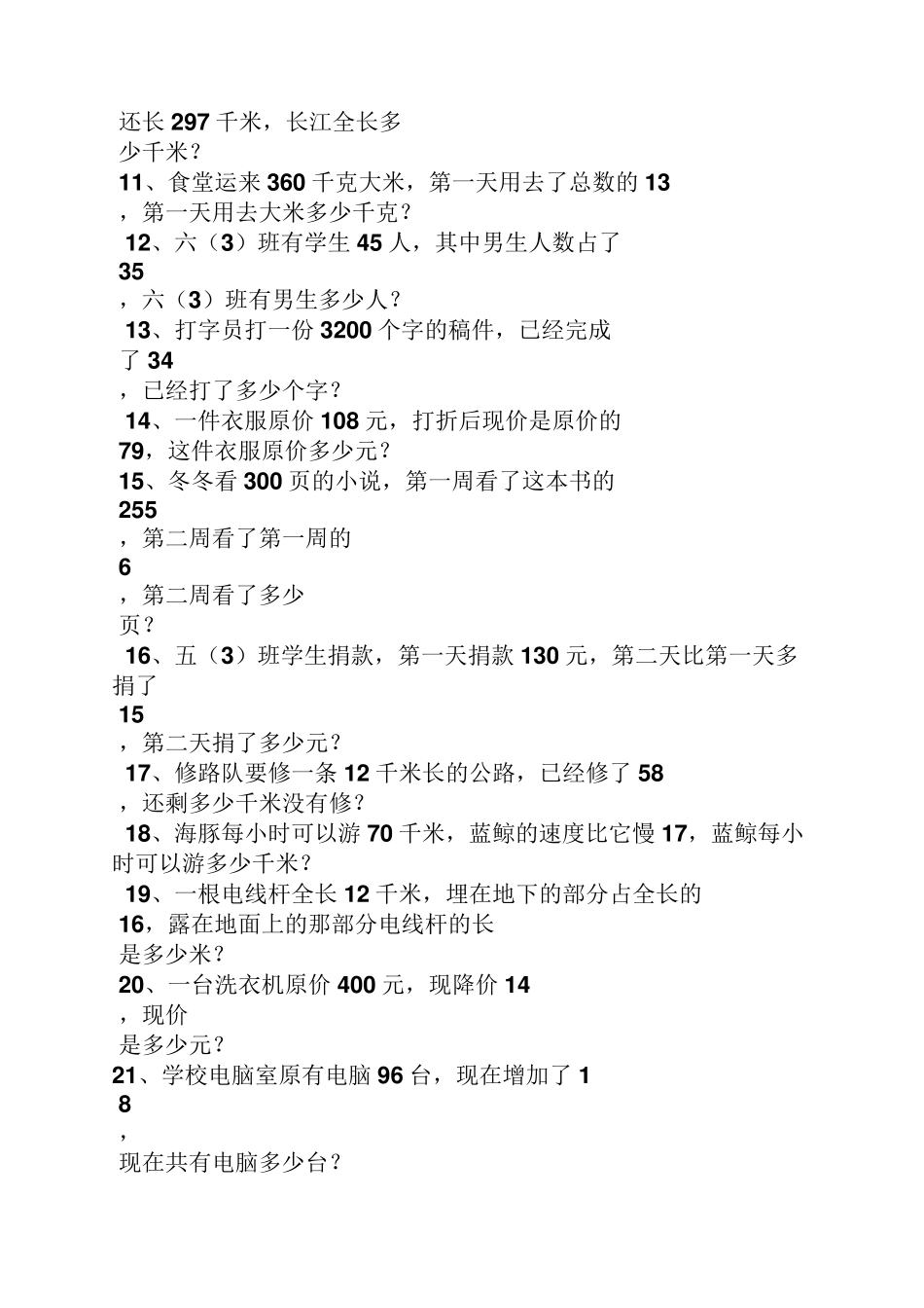 六年级上册数学解决问题及答案_第2页