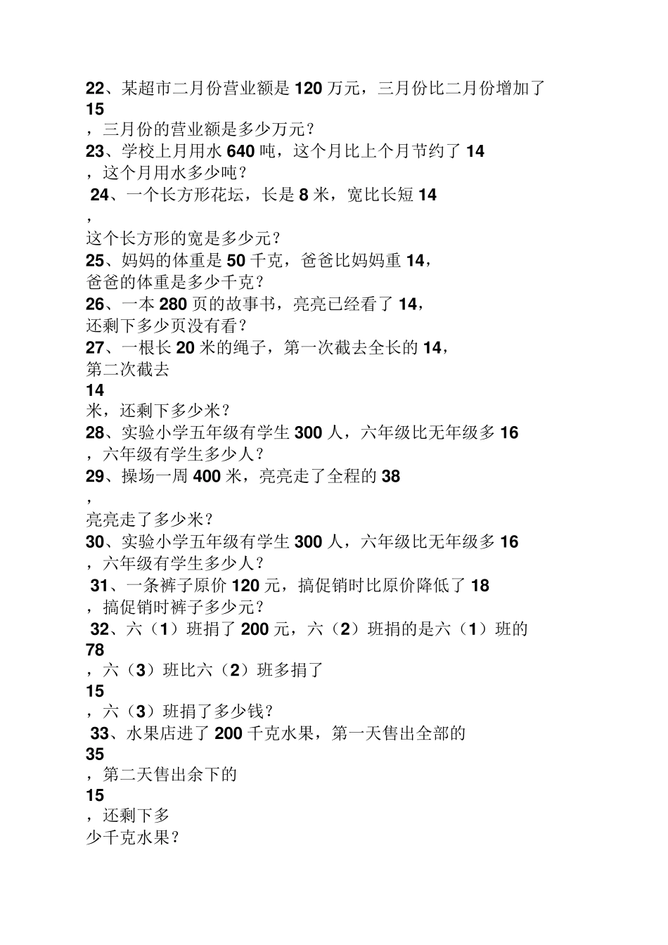 六年级上册数学解决问题及答案_第3页