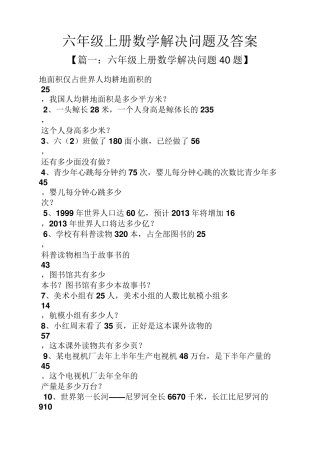 六年级上册数学解决问题及答案