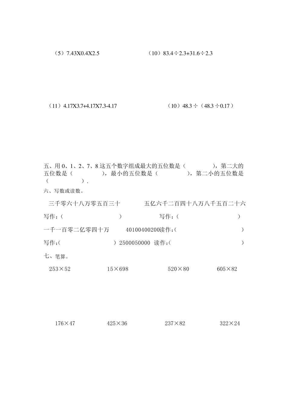 六年级上册数学计算题_第2页