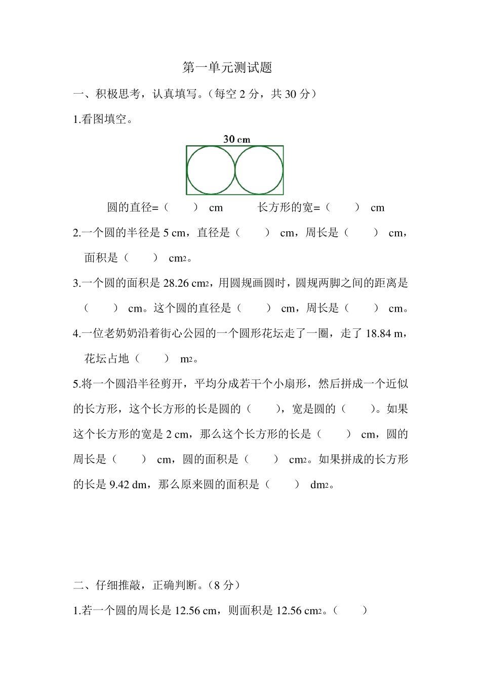 六年级上册数学试题第一单元测试题北师大版_第1页