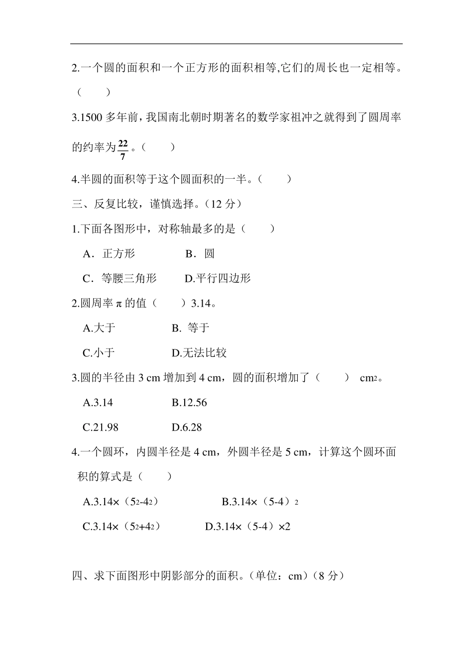 六年级上册数学试题第一单元测试题北师大版_第2页