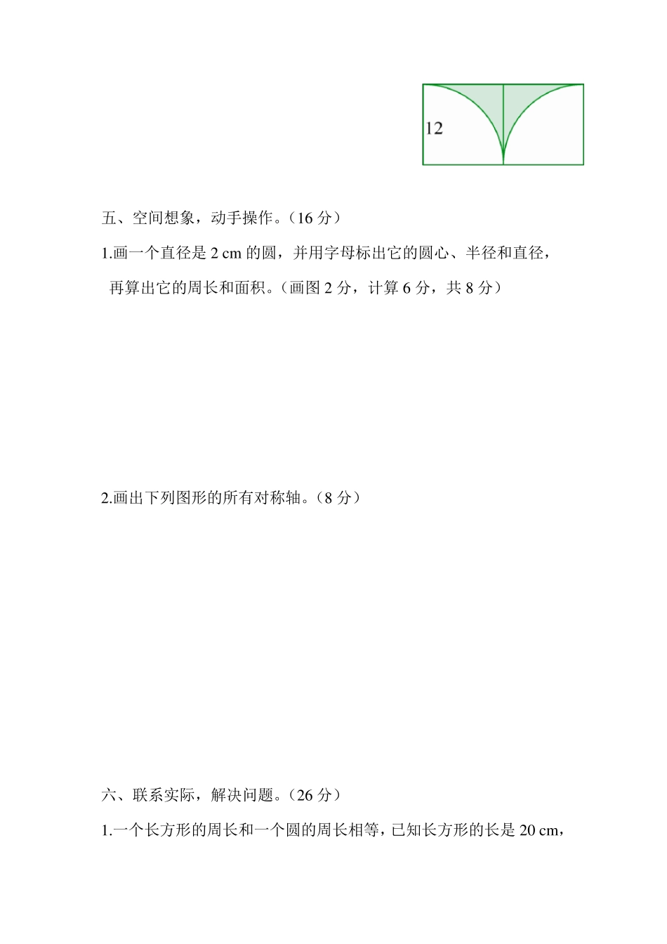 六年级上册数学试题第一单元测试题北师大版_第3页