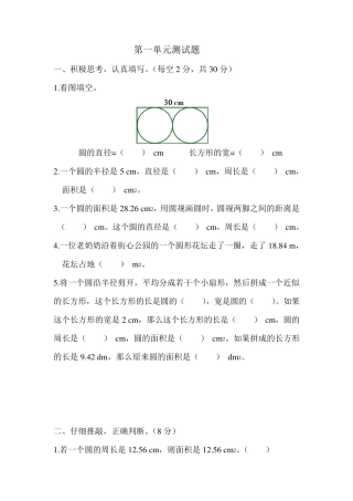 六年级上册数学试题第一单元测试题北师大版