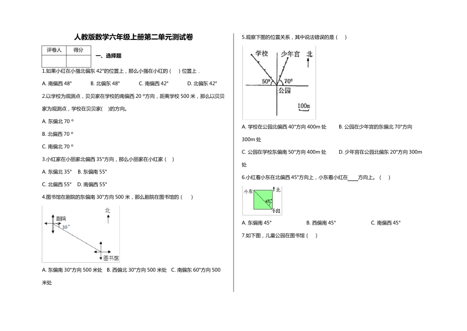 六年级上册数学试题第二单元测试卷及答案人教版_第1页