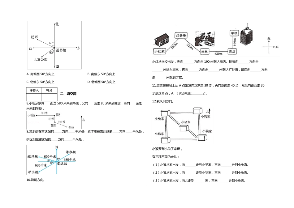 六年级上册数学试题第二单元测试卷及答案人教版_第2页