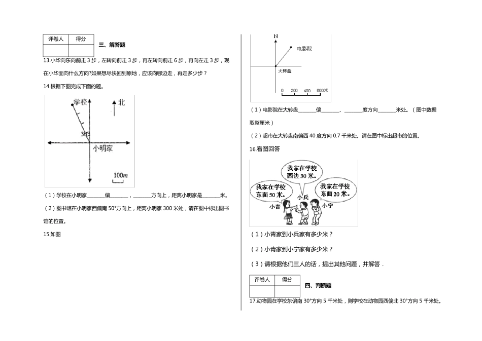 六年级上册数学试题第二单元测试卷及答案人教版_第3页