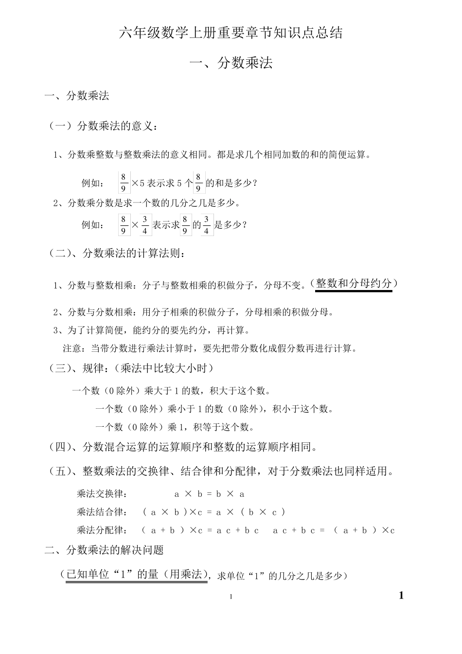 六年级上册数学重点知识点归纳_第1页