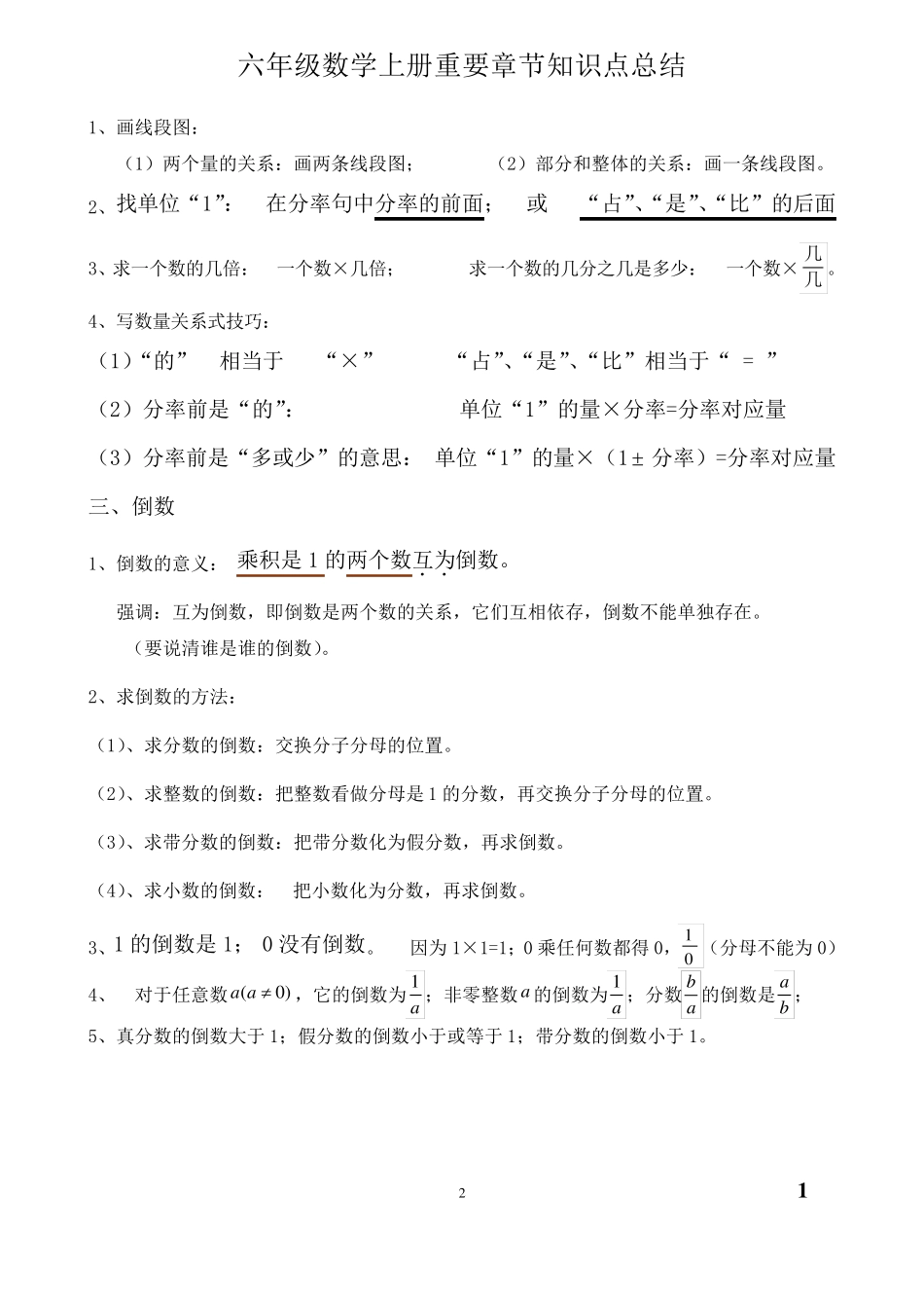 六年级上册数学重点知识点归纳_第2页
