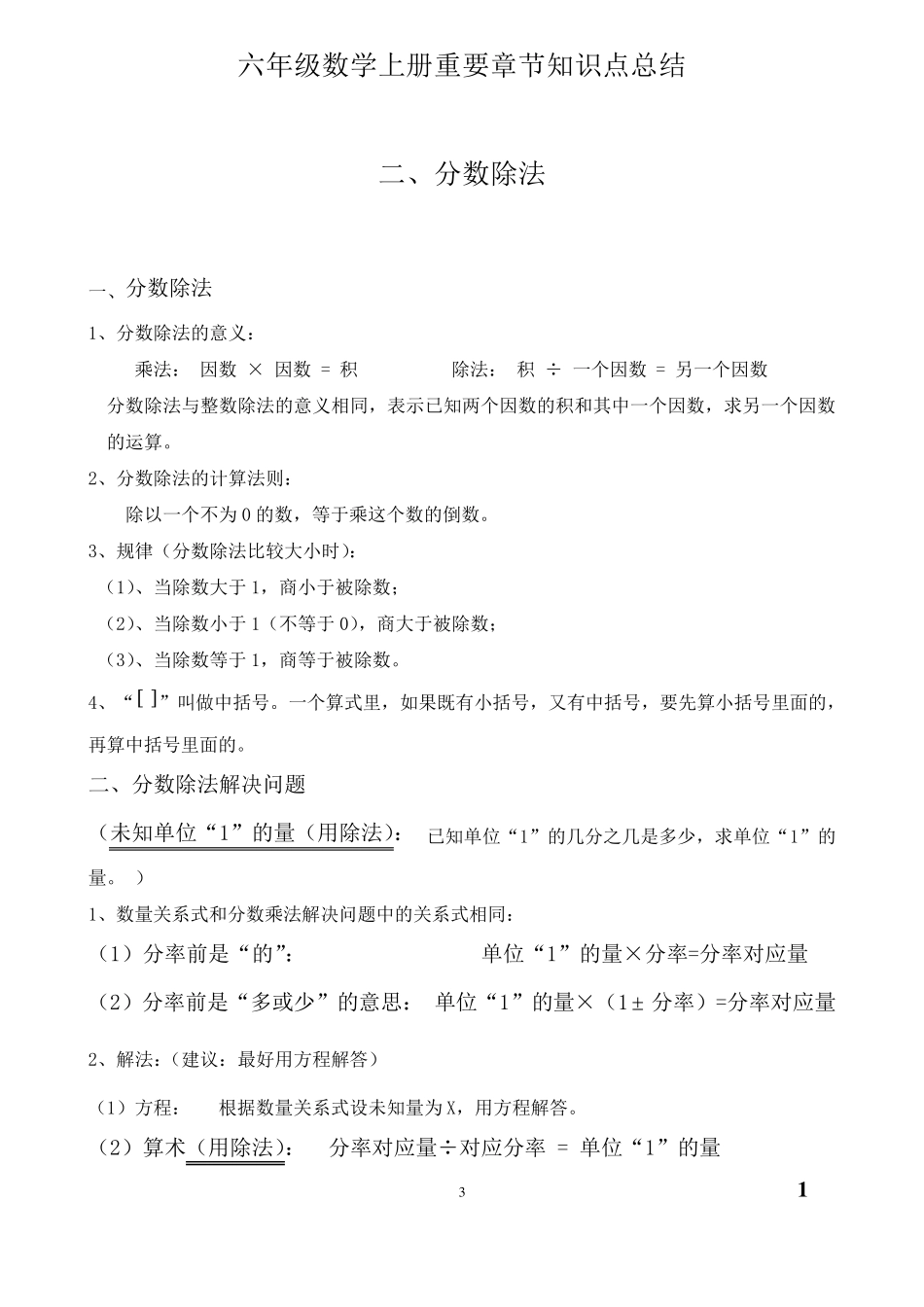 六年级上册数学重点知识点归纳_第3页