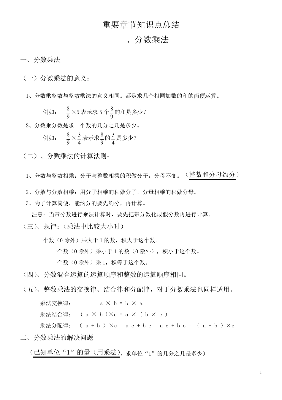 六年级上册数学重要章节知识点归纳总结_第1页