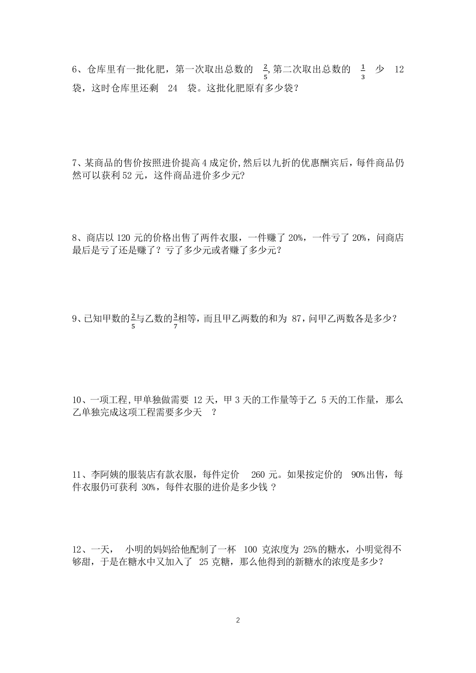 六年级上册数学附加题汇总_第2页