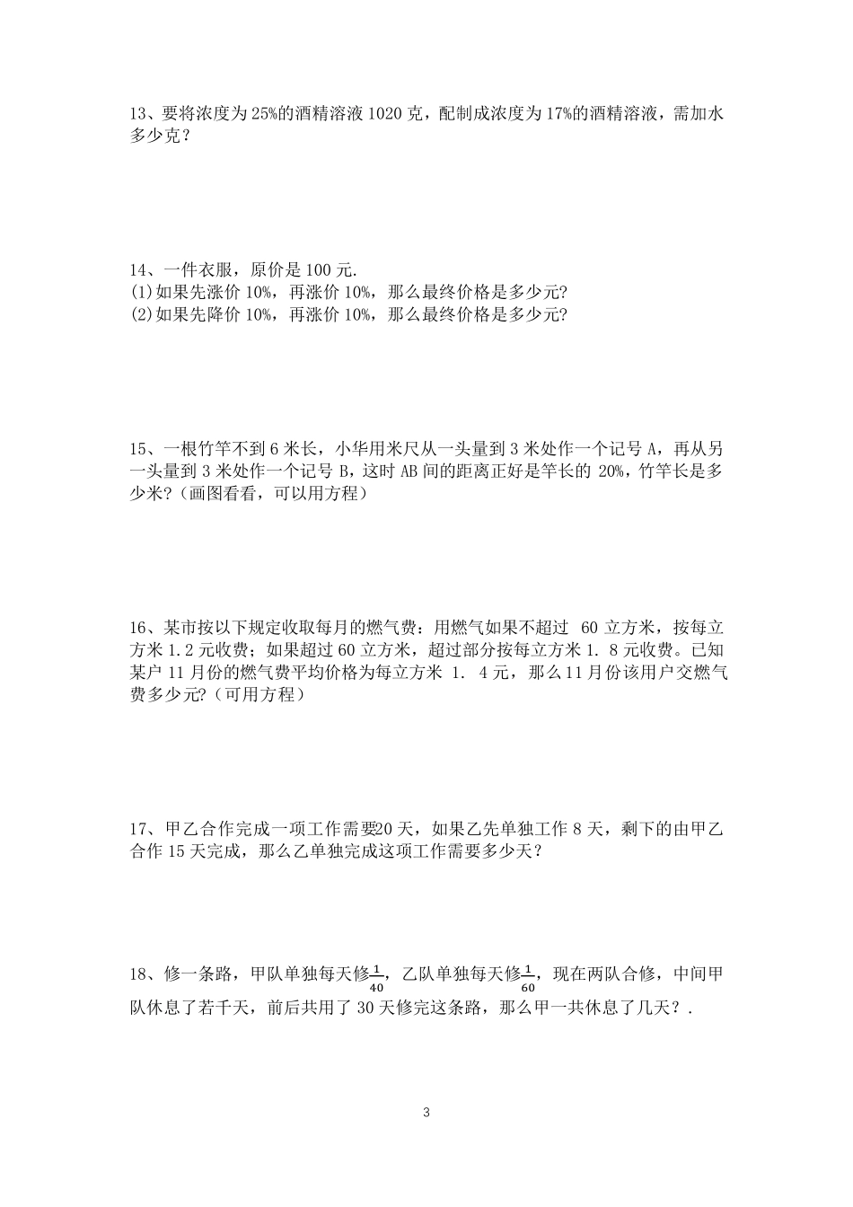 六年级上册数学附加题汇总_第3页