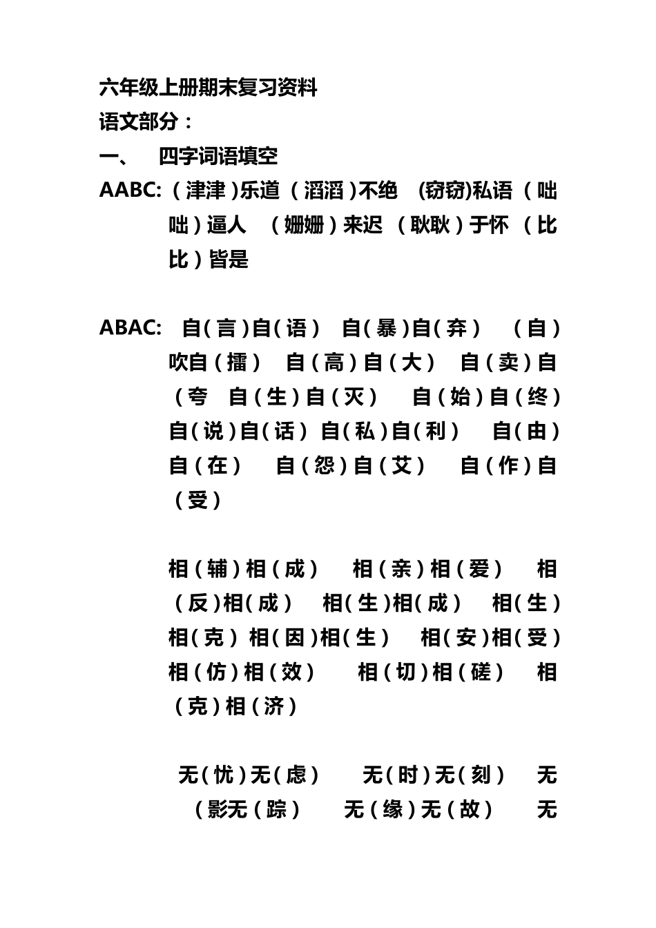 六年级上册期末复习资料_第1页