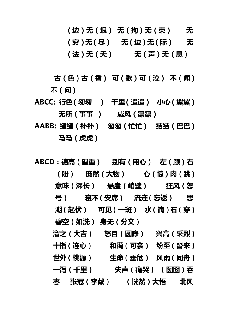 六年级上册期末复习资料_第2页