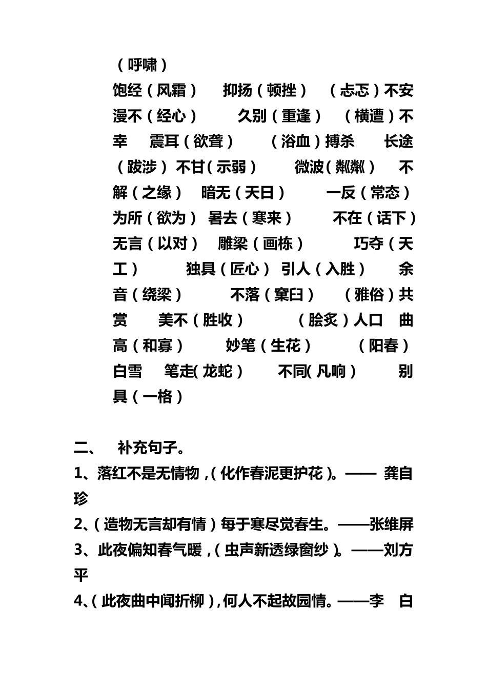 六年级上册期末复习资料_第3页